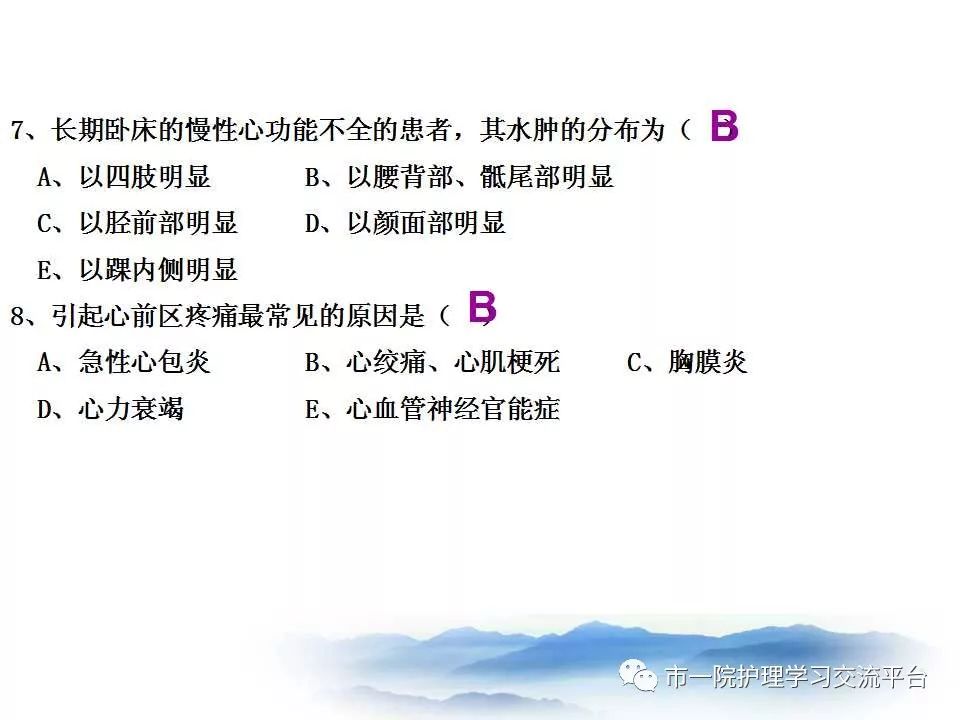 循环系统常见症状与体征的护理ppt