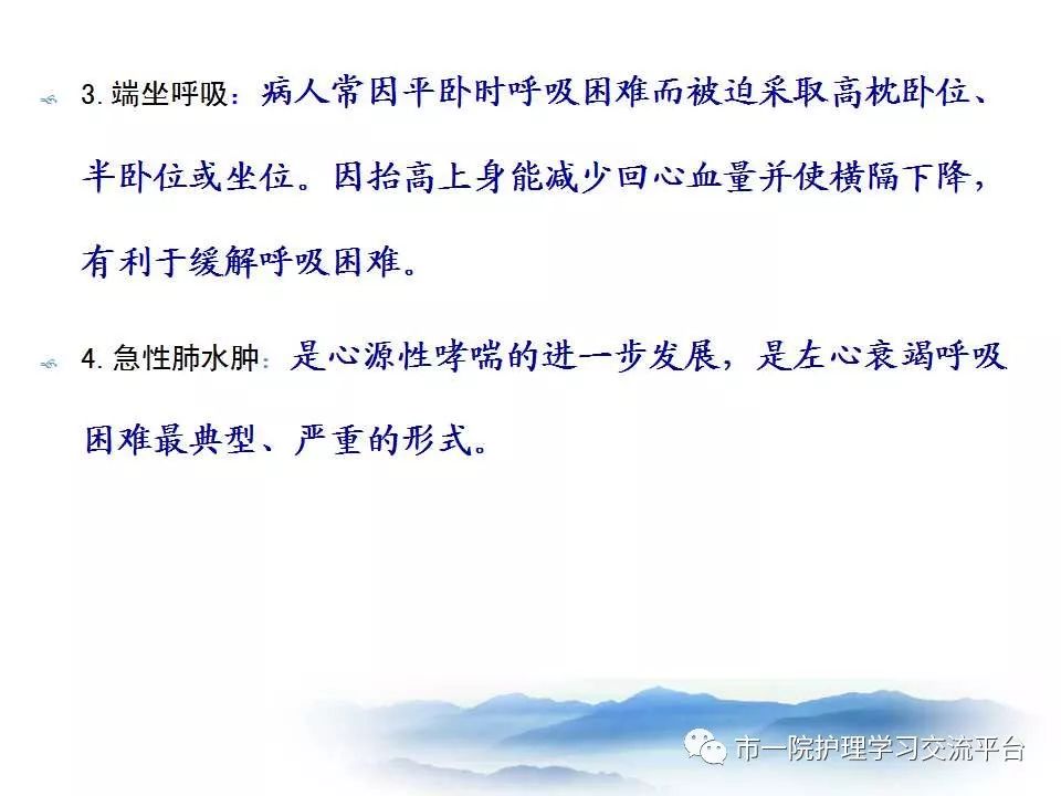 循环系统常见症状与体征的护理ppt