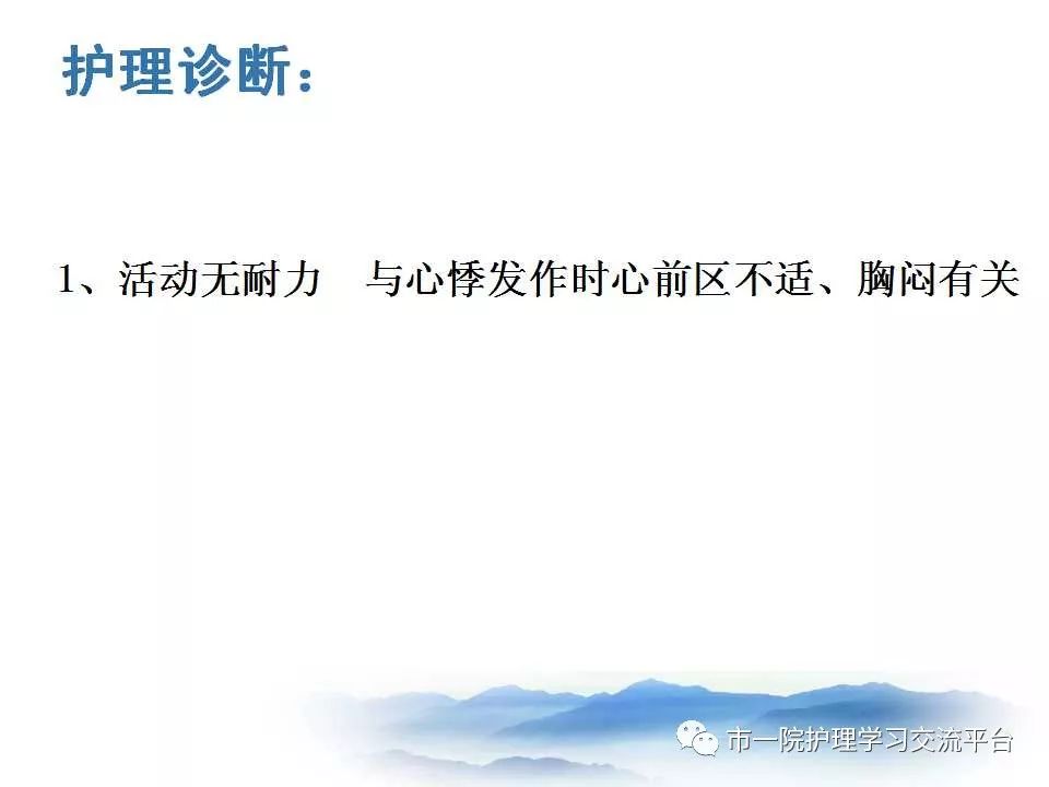 循环系统常见症状与体征的护理ppt