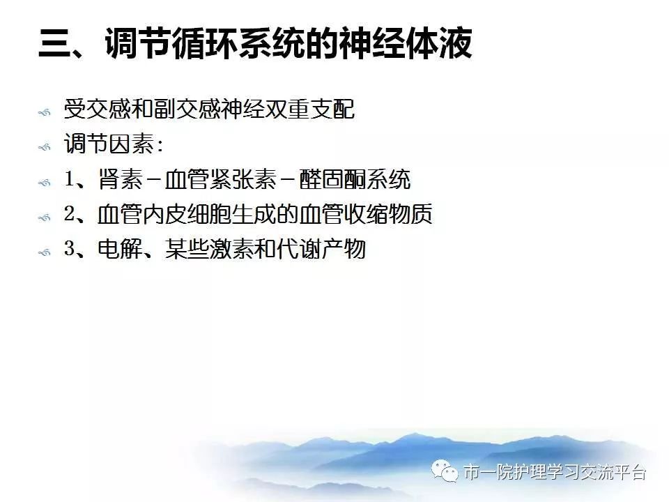 循环系统常见症状与体征的护理ppt