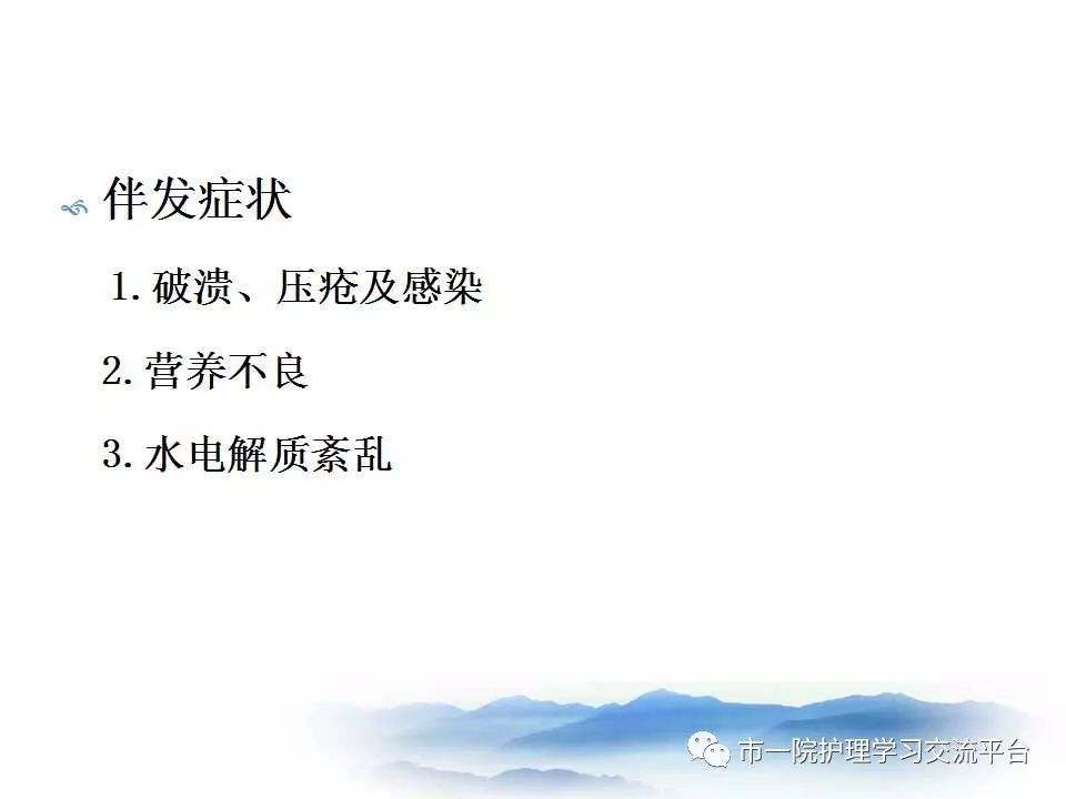 循环系统常见症状与体征的护理ppt