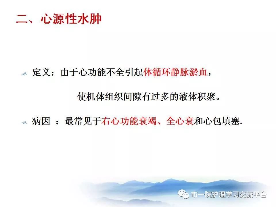 循环系统常见症状与体征的护理ppt