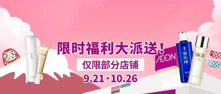 厉害了！日本贵妇品牌扎堆推出国庆「限定套装」，不要太划算