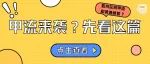 如何区别甲流和普通感冒？怎样预防？