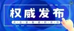 不再强制要求戴口罩！这些场所最新明确