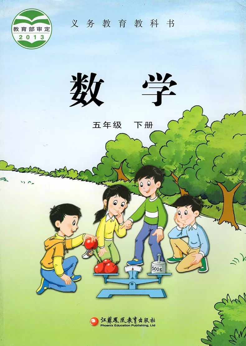 苏教版数学五年级下册高清电子课本