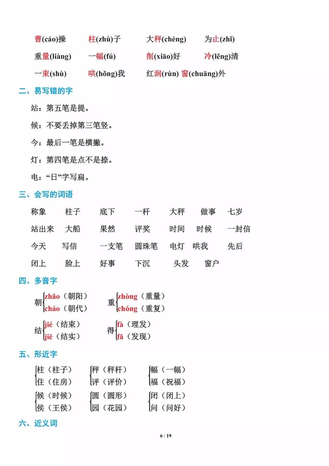 预习 部编版1 4年级语文上册全册知识点汇总 唐山家长学习平台 微信公众号文章阅读 Wemp