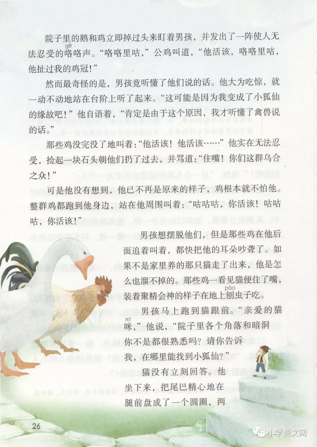 部编六下语文第6课骑鹅旅行记节选知识点图文解读