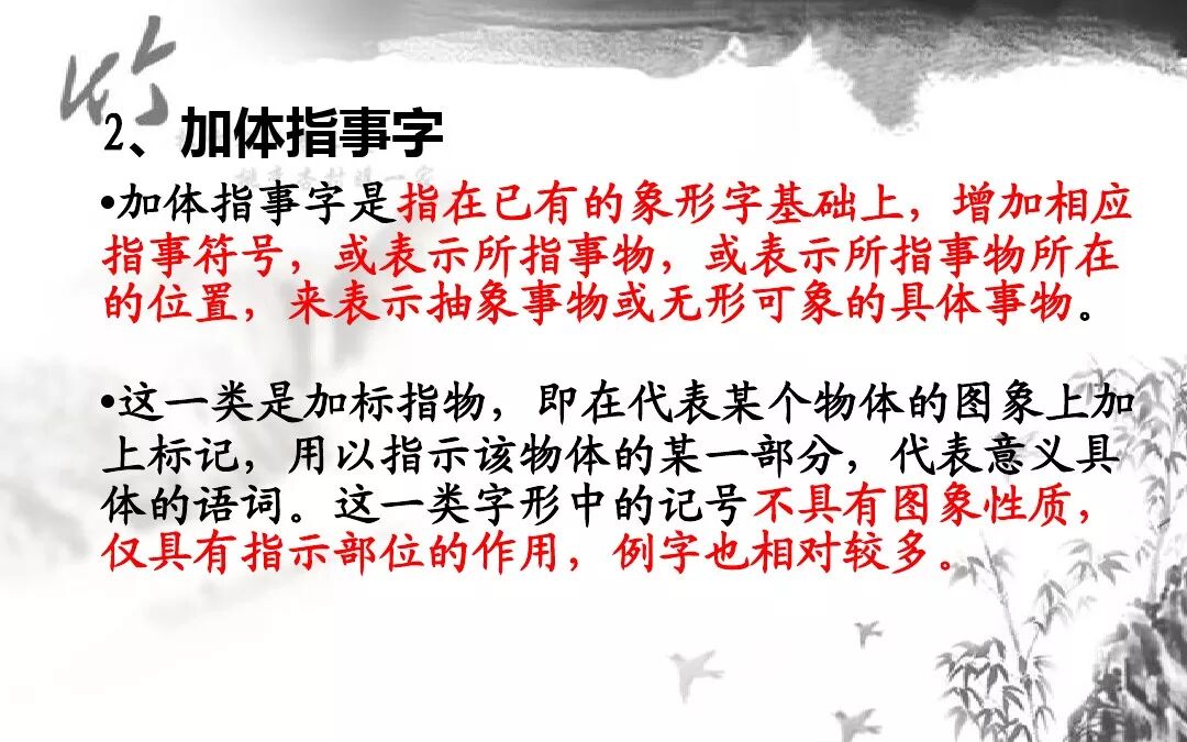 汉字的造字方法 指事 附常见的指事字 小学语文资源 微信公众号文章阅读 Wemp