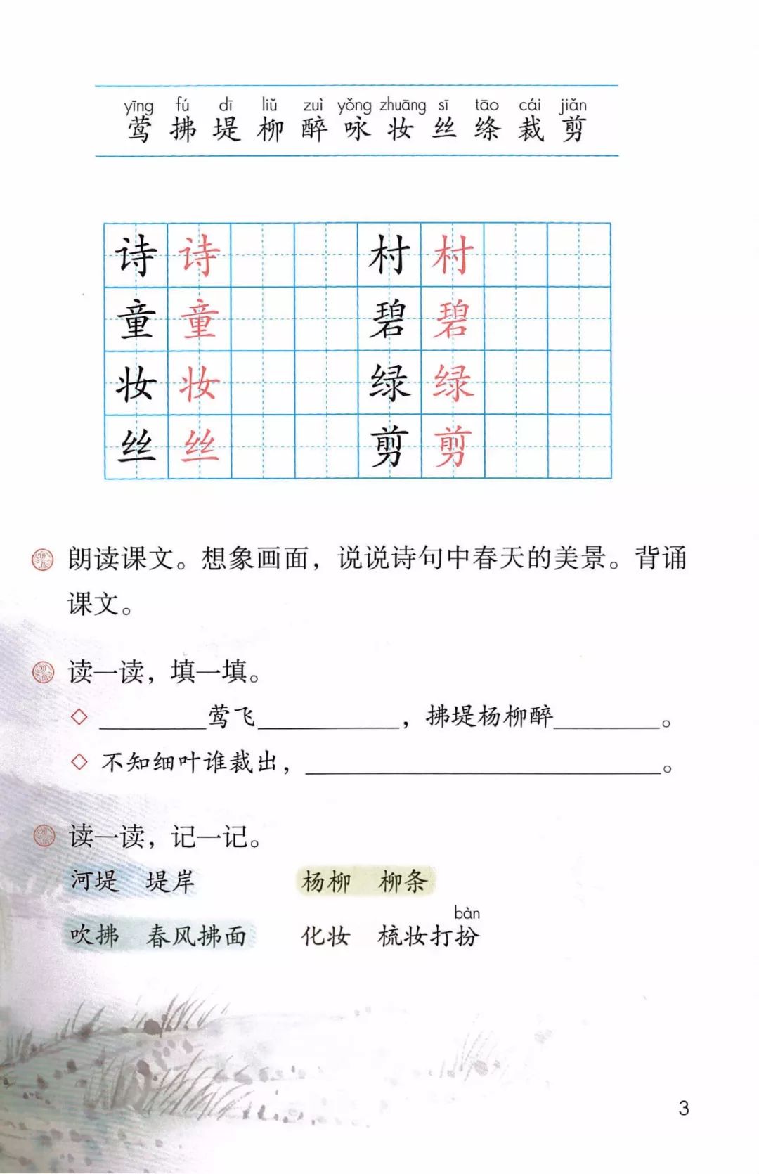 村居古诗意思解释_长歌行古诗意思解释_村居 古诗带拼音解释