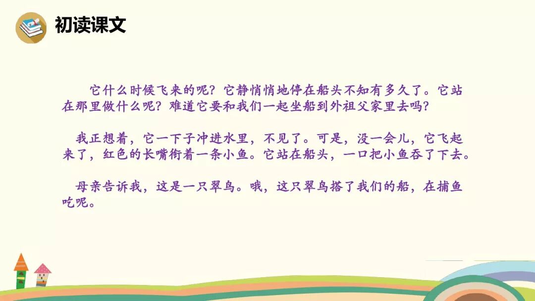 小学语文搭船的鸟的课文_搭船的鸟课文原文_搭鸟的船