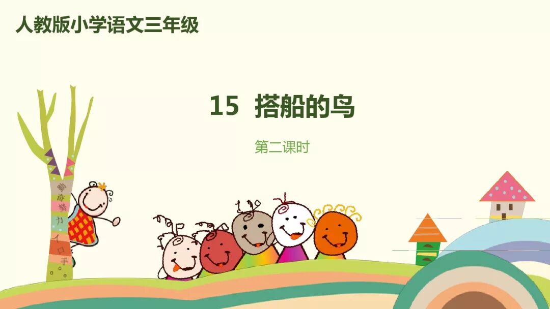 搭船的鸟课文原文_小学语文搭船的鸟的课文_搭鸟的船