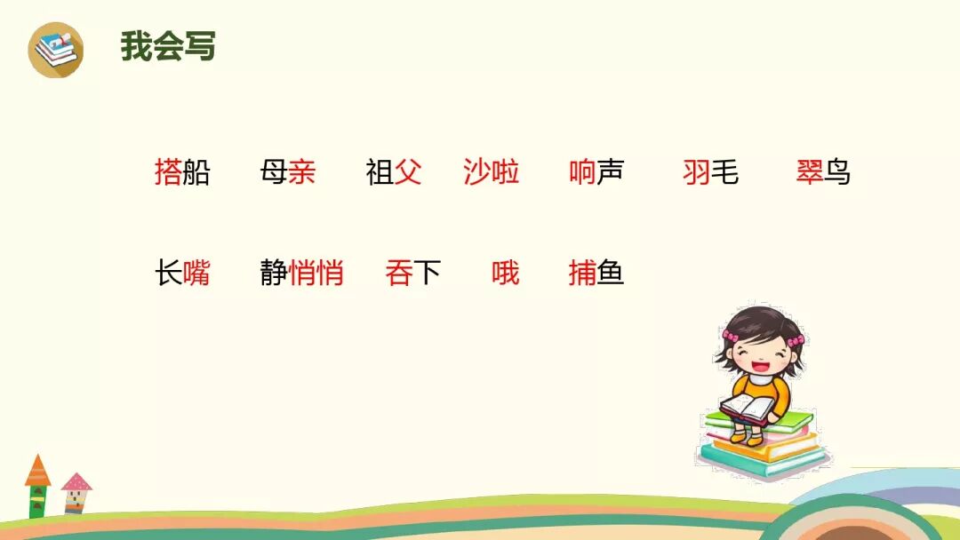 小学语文搭船的鸟的课文_搭鸟的船_搭船的鸟课文原文