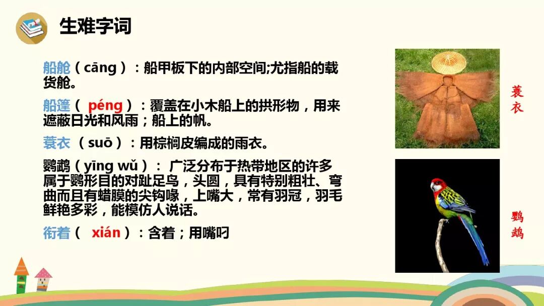 小学语文搭船的鸟的课文_搭船的鸟课文原文_搭鸟的船