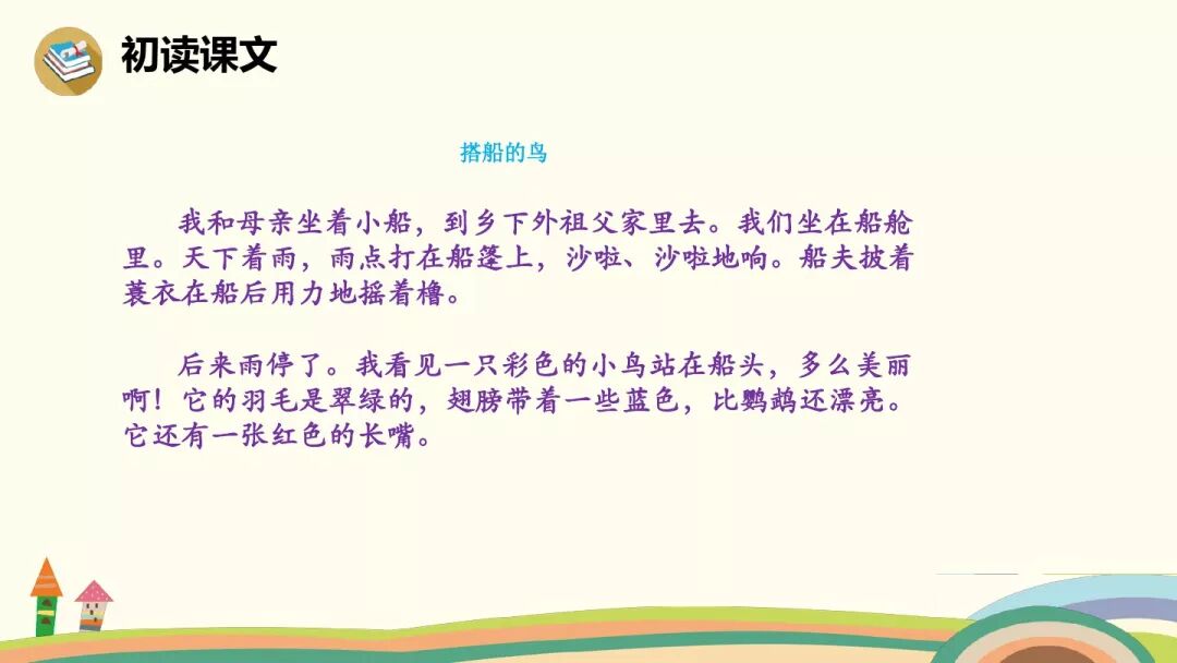 搭鸟的船_小学语文搭船的鸟的课文_搭船的鸟课文原文
