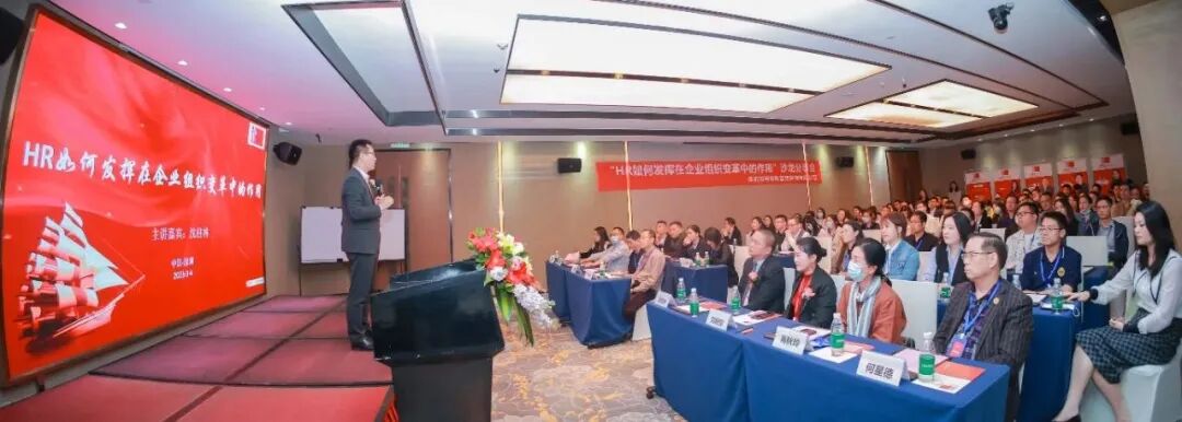 精英荟萃 智慧交锋--写春秋“HR如何发挥在企业组织变革中的作用 ”沙龙成功举办(图1)