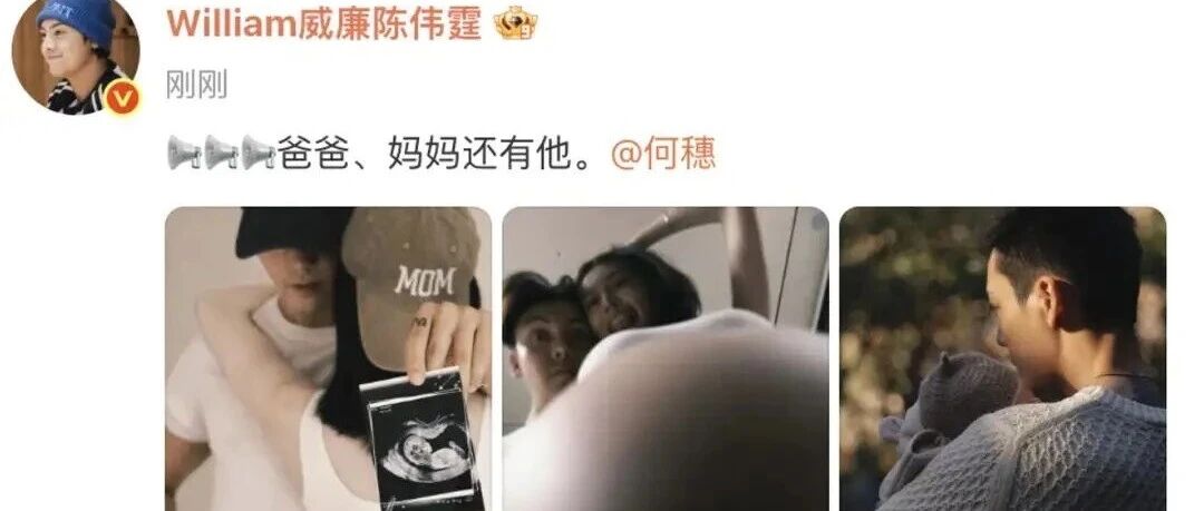 陈伟霆何穗官宣生子:6年沉默不是炒作,是成年人爱情最狠的体面