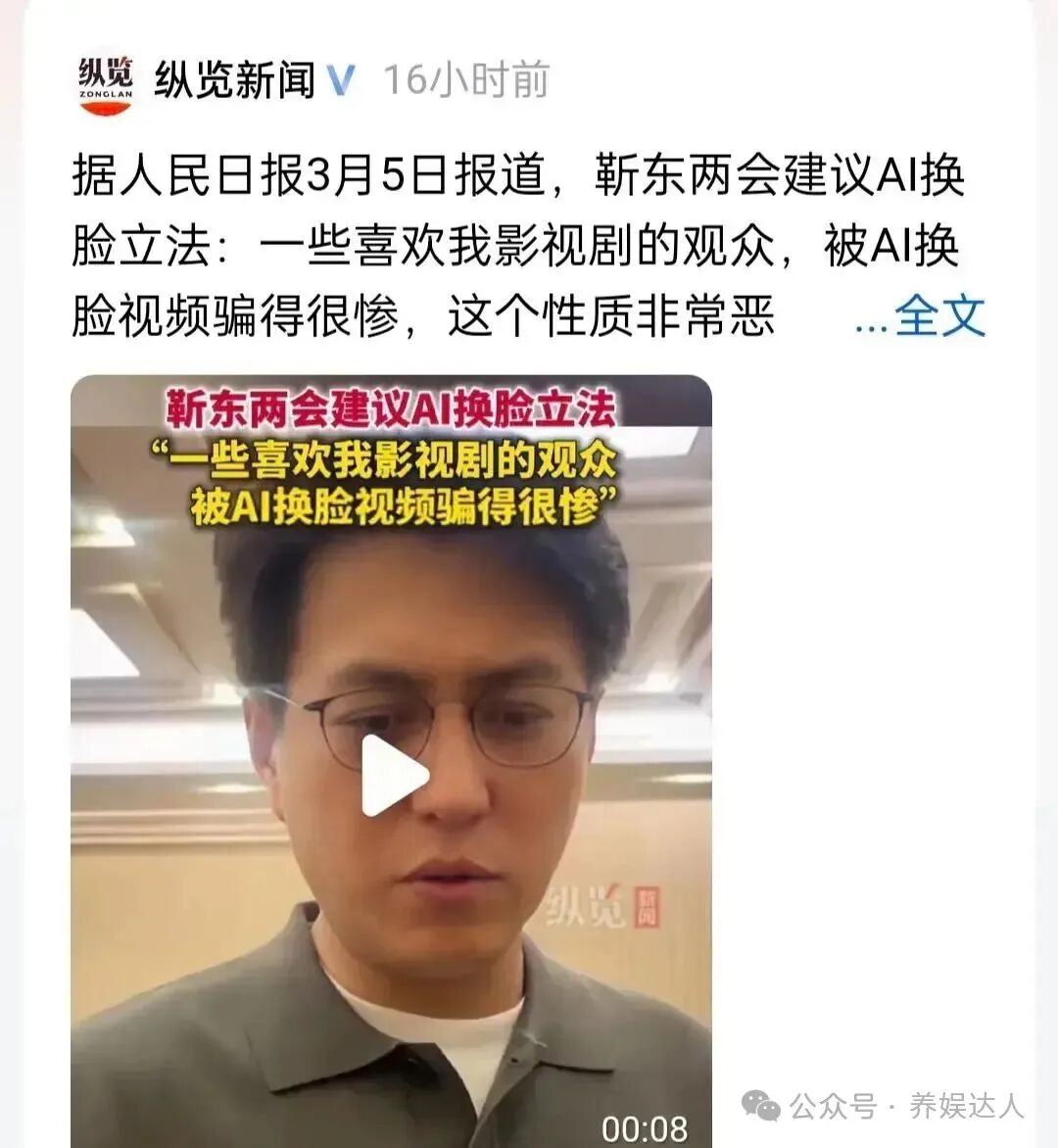 明星走进人民大会堂，没了团队包装，素颜状态下遍地普男普女？