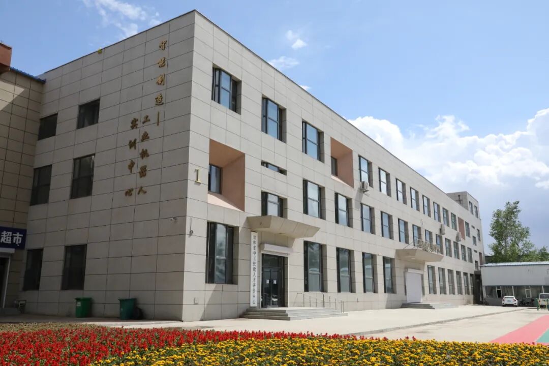 吉林省中工技师学院