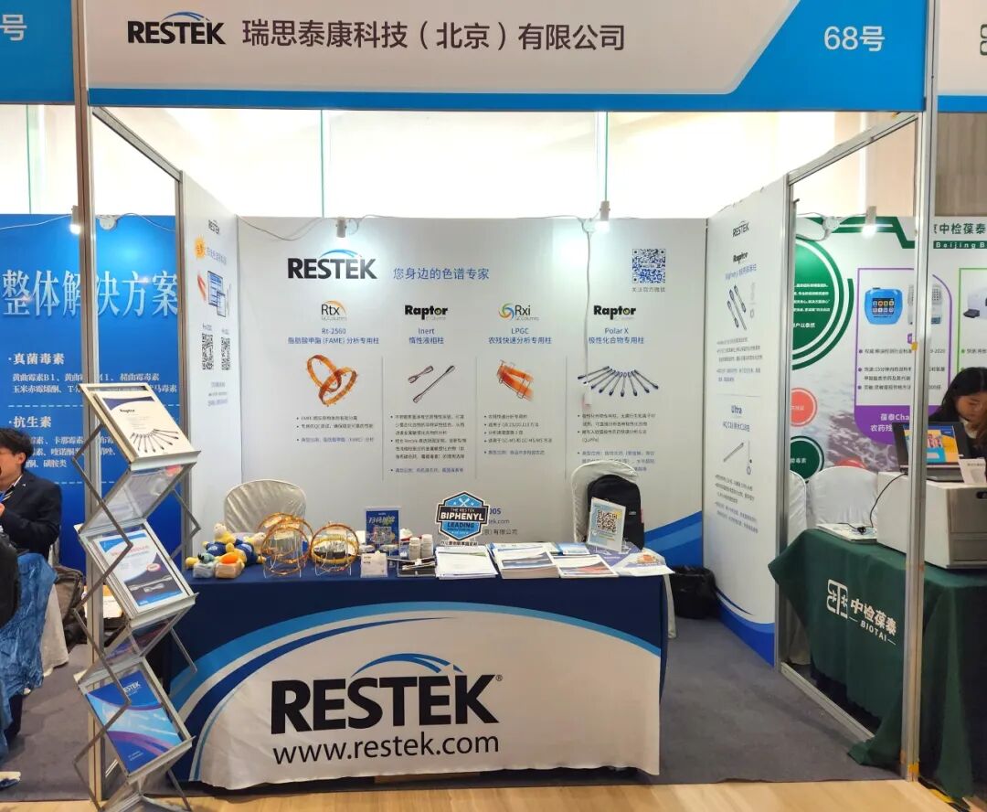 展會(huì)回顧 | 2024 CBIFS 食品安全技術(shù)論壇