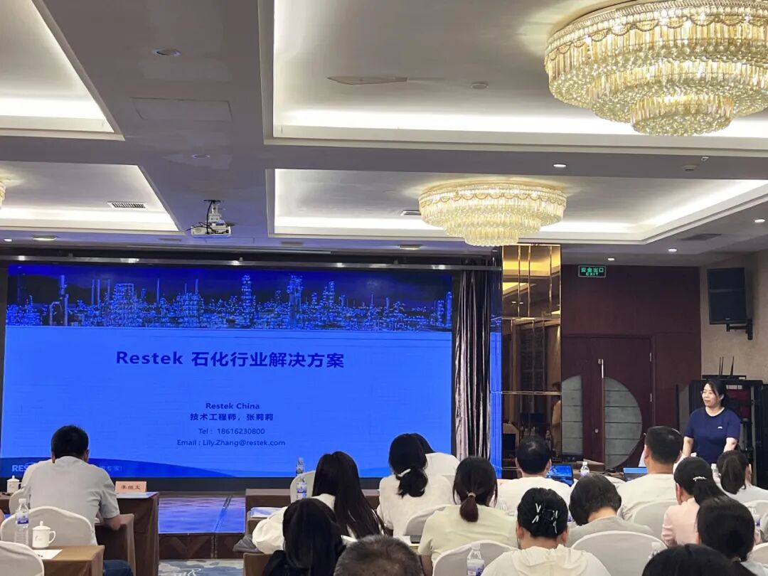 Restek 受邀參加輕質(zhì)烯烴國家、行業(yè)標(biāo)準宣貫會！