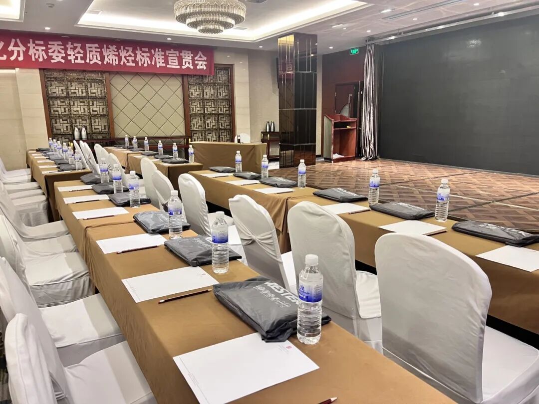 Restek 受邀參加輕質(zhì)烯烴國家、行業(yè)標(biāo)準宣貫會！