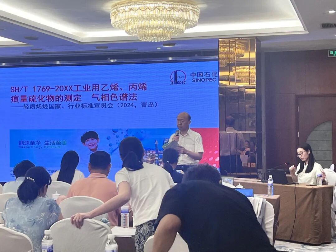 Restek 受邀參加輕質(zhì)烯烴國家、行業(yè)標(biāo)準宣貫會！