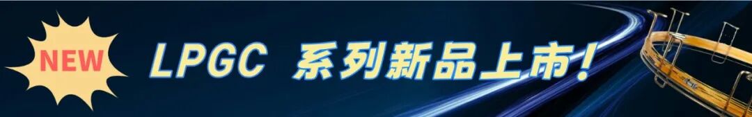 新品發(fā)布 | Retek LPGC 系列特色應(yīng)用