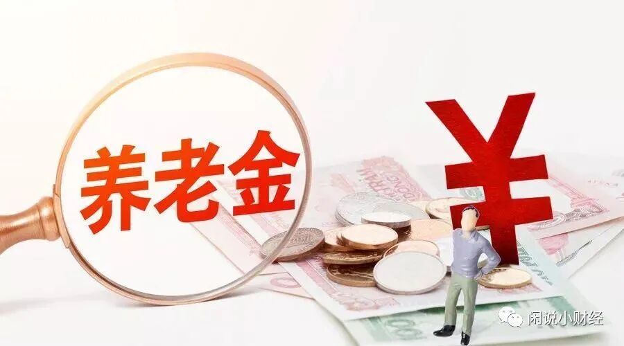 上涨百分比的计算方法 7月3日养老金调整方案公布了？挂钩百分比不降反增吗？谁更受益？