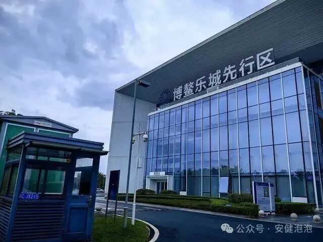 乐城全球特药险2025版