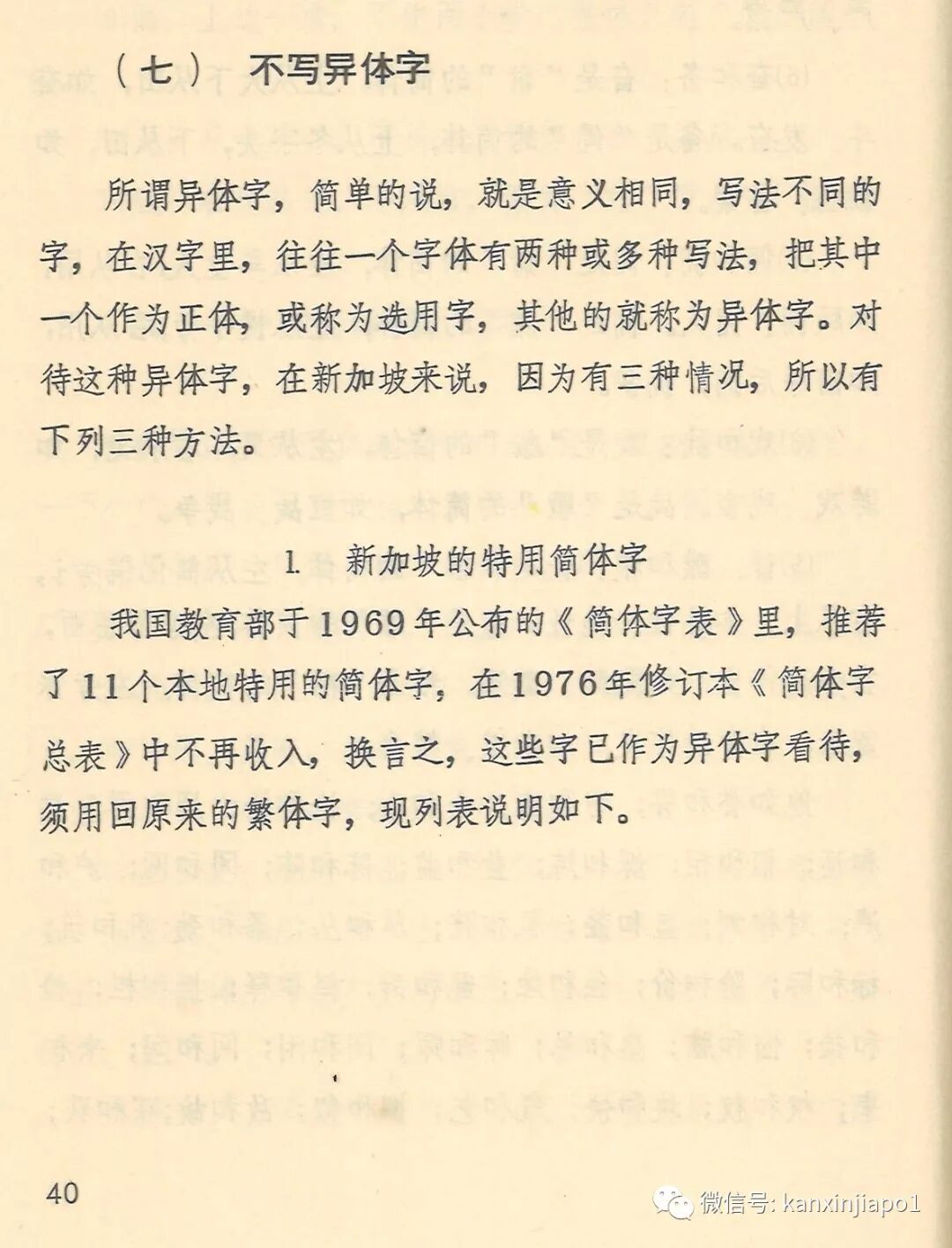 科普 新加坡特產簡體字 瞭解一下 新加坡眼 微文庫