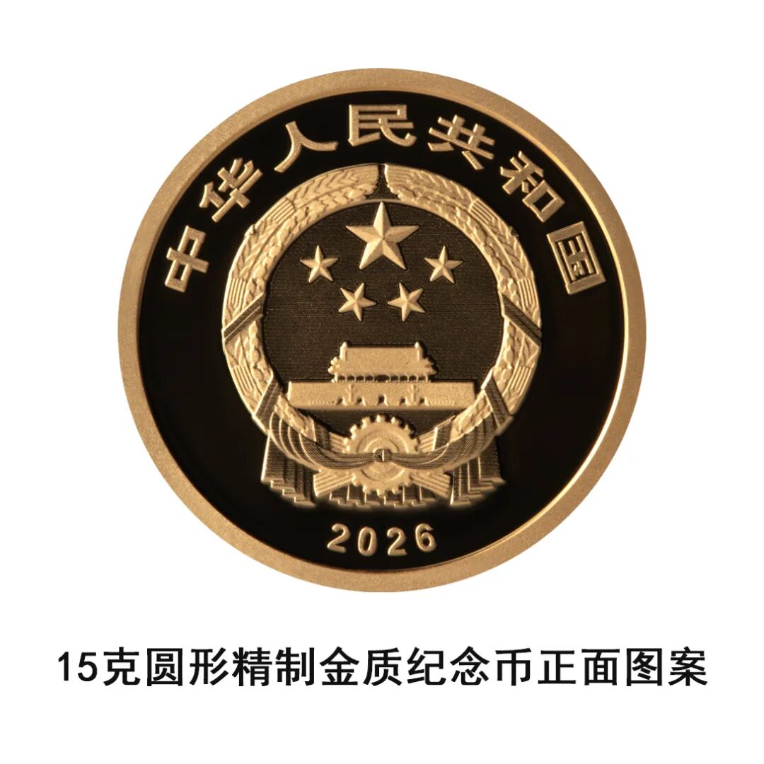 【发行公告】国家宝藏（融合交流）金银纪念币