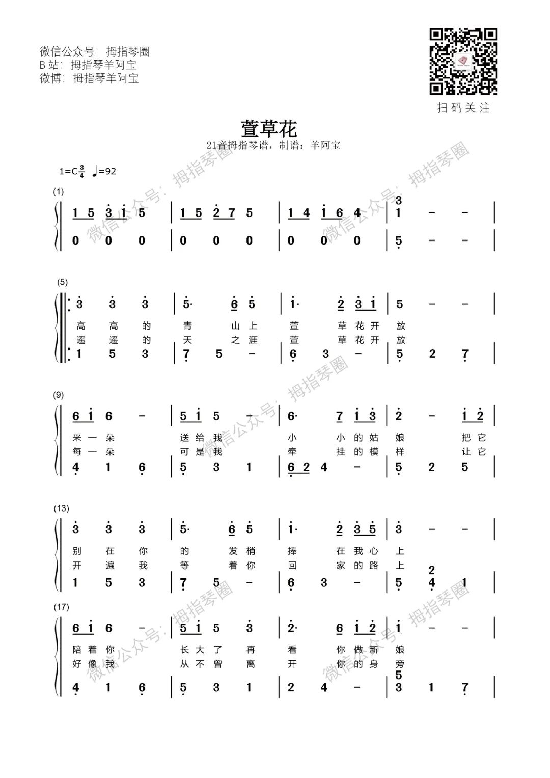 萱草花 21音拇指琴丨简谱 专用谱 自由微信 Freewechat