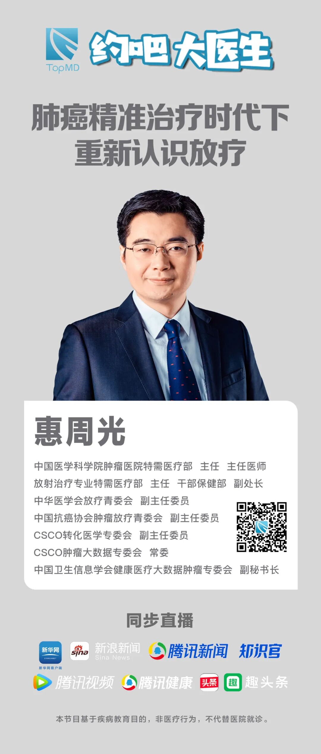 什么是定位放疗肺癌放疗是什么原理？定位会不准吗？治疗周期和次数怎么定的？_https://www.jmylbn.com_新闻资讯_第6张