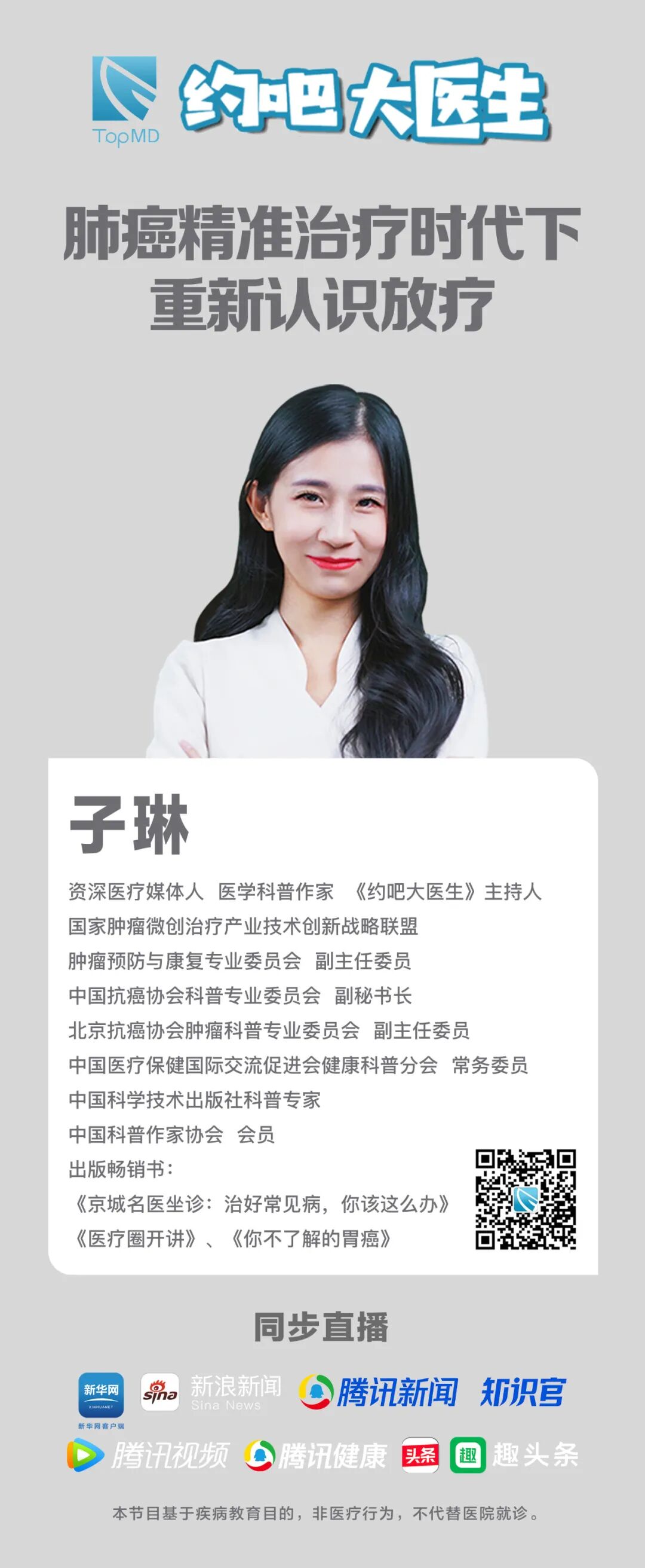 什么是定位放疗肺癌放疗是什么原理？定位会不准吗？治疗周期和次数怎么定的？_https://www.jmylbn.com_新闻资讯_第7张