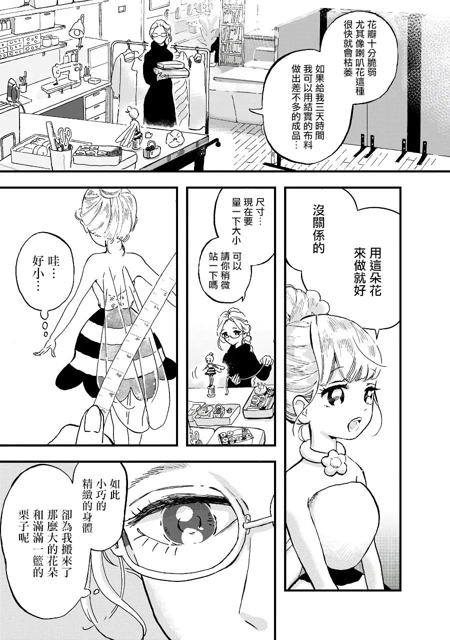 服装设计师用爱发电 为妖精小姐姐制作衣服 好暖的治愈系漫画 热点讯息网