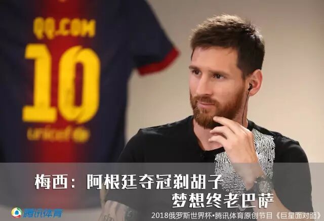 梅西專訪 想知道梅西何時刮胡子嗎？