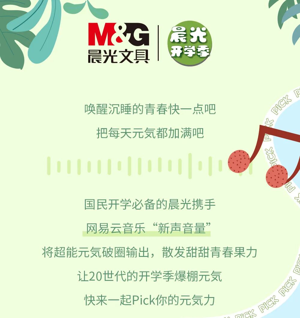 晨光文具晨光开学季揭开元気奥秘