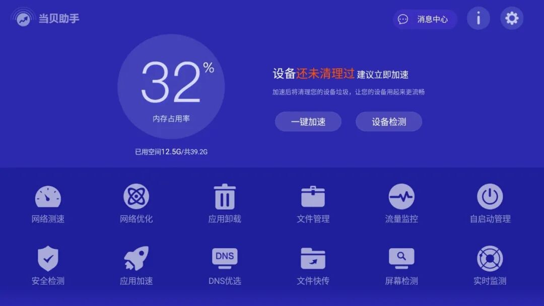 当贝助手，专业的电视管理软件，不一样的体验！