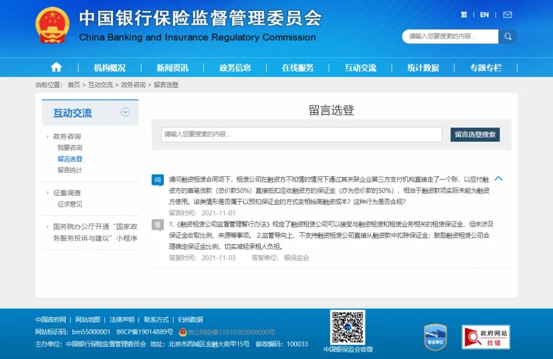 银保监会：不支持融资租赁公司直接从融资款中扣除保证金