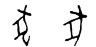 狗文字 和 文字狗 在線文博 微文庫
