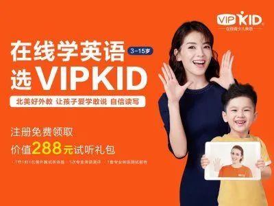 vipkid学费