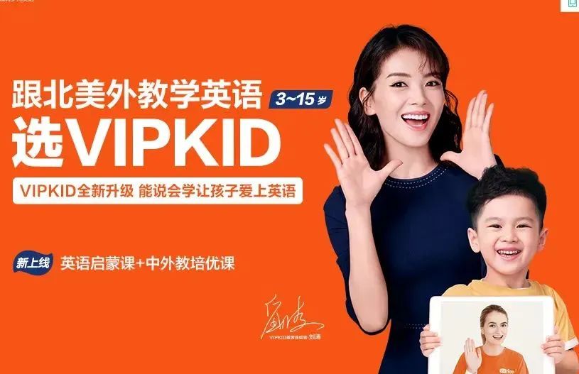 vipkid学费