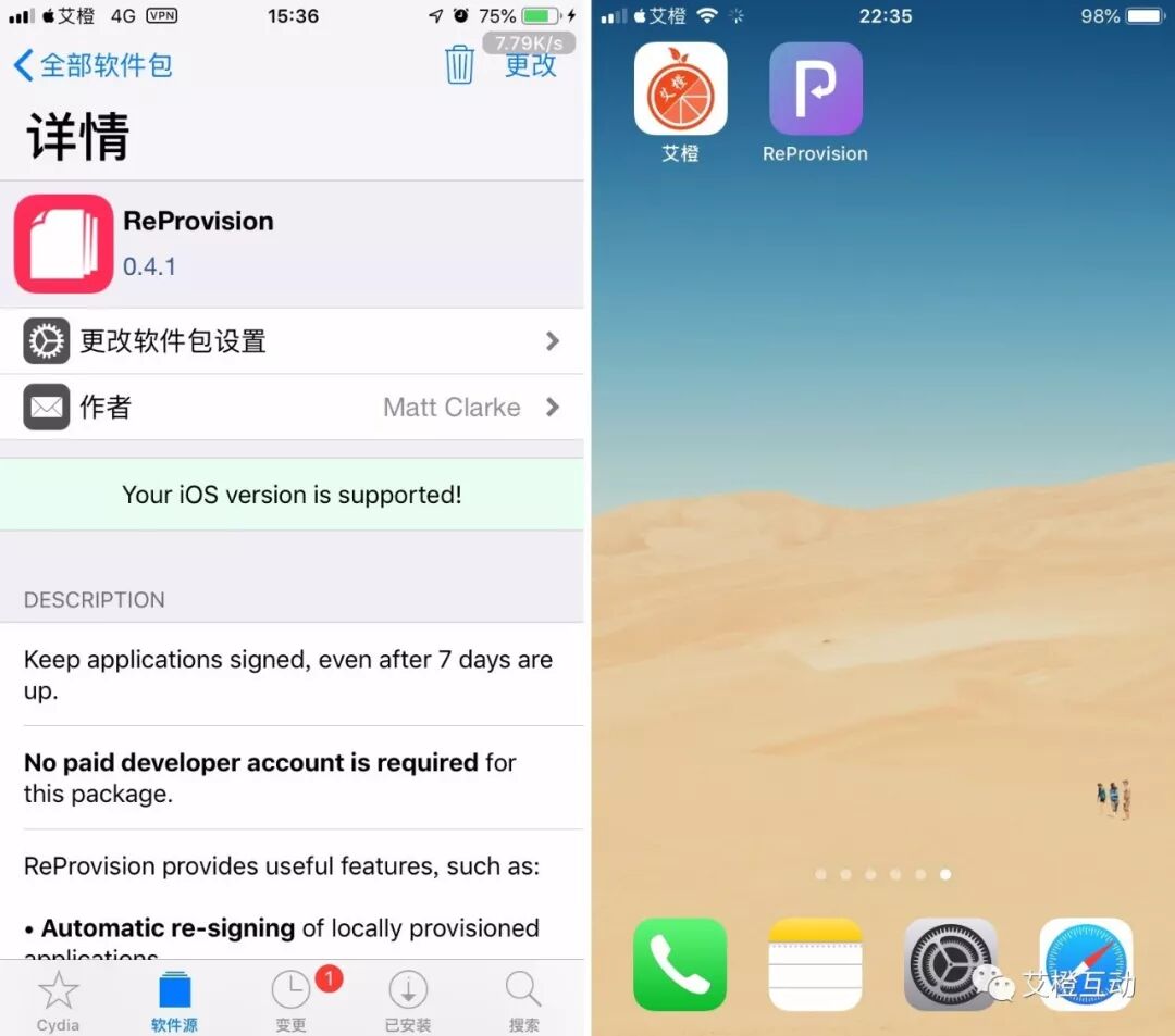无需电脑 使用reprovision 签名安装ipa 文件 艾橙互动 微信公众号文章阅读 Wemp