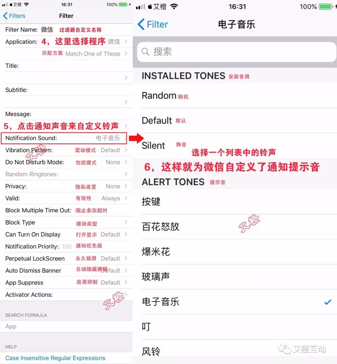Iphone 修改微信提示音 这些方法很棒 一 艾橙互动 微信公众号文章阅读 Wemp