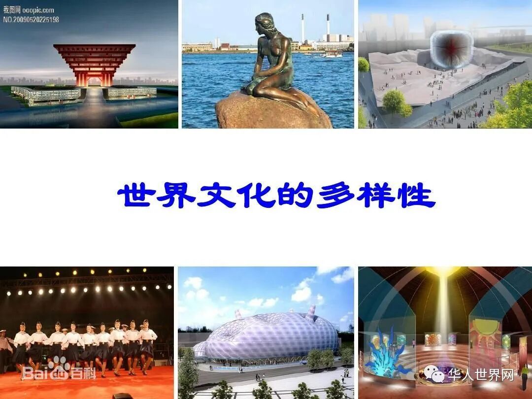 世界文化的多样性.jpg