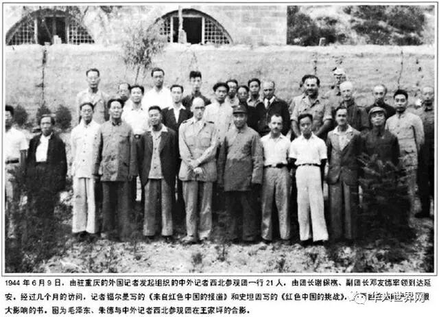 毛泽东、朱德与中外记者西北参观团在王家坪的合影。.jpeg