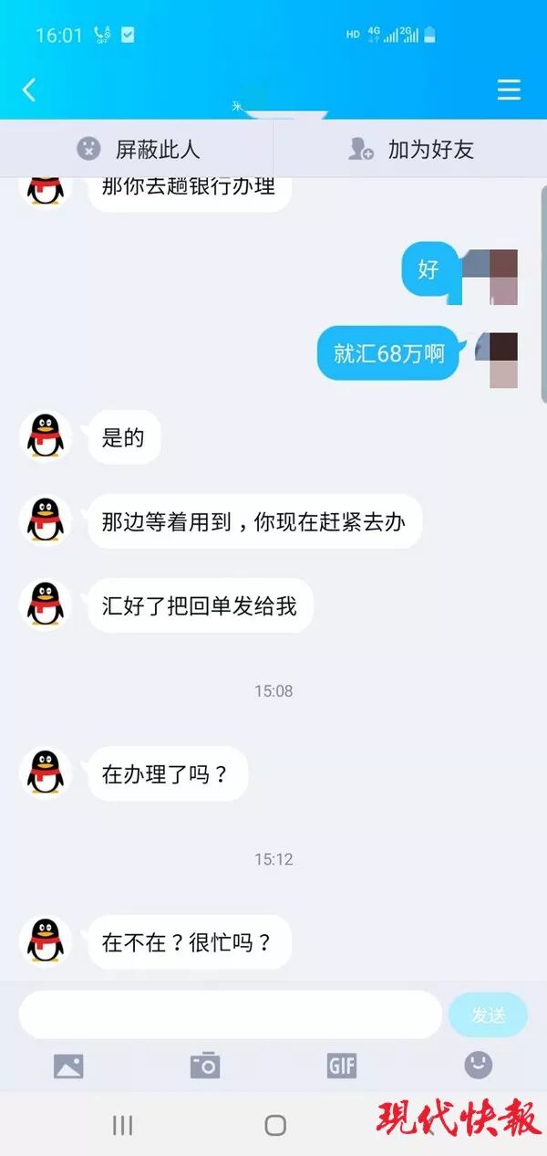 男子网络冒充老板 骗盐城一会计汇款68万