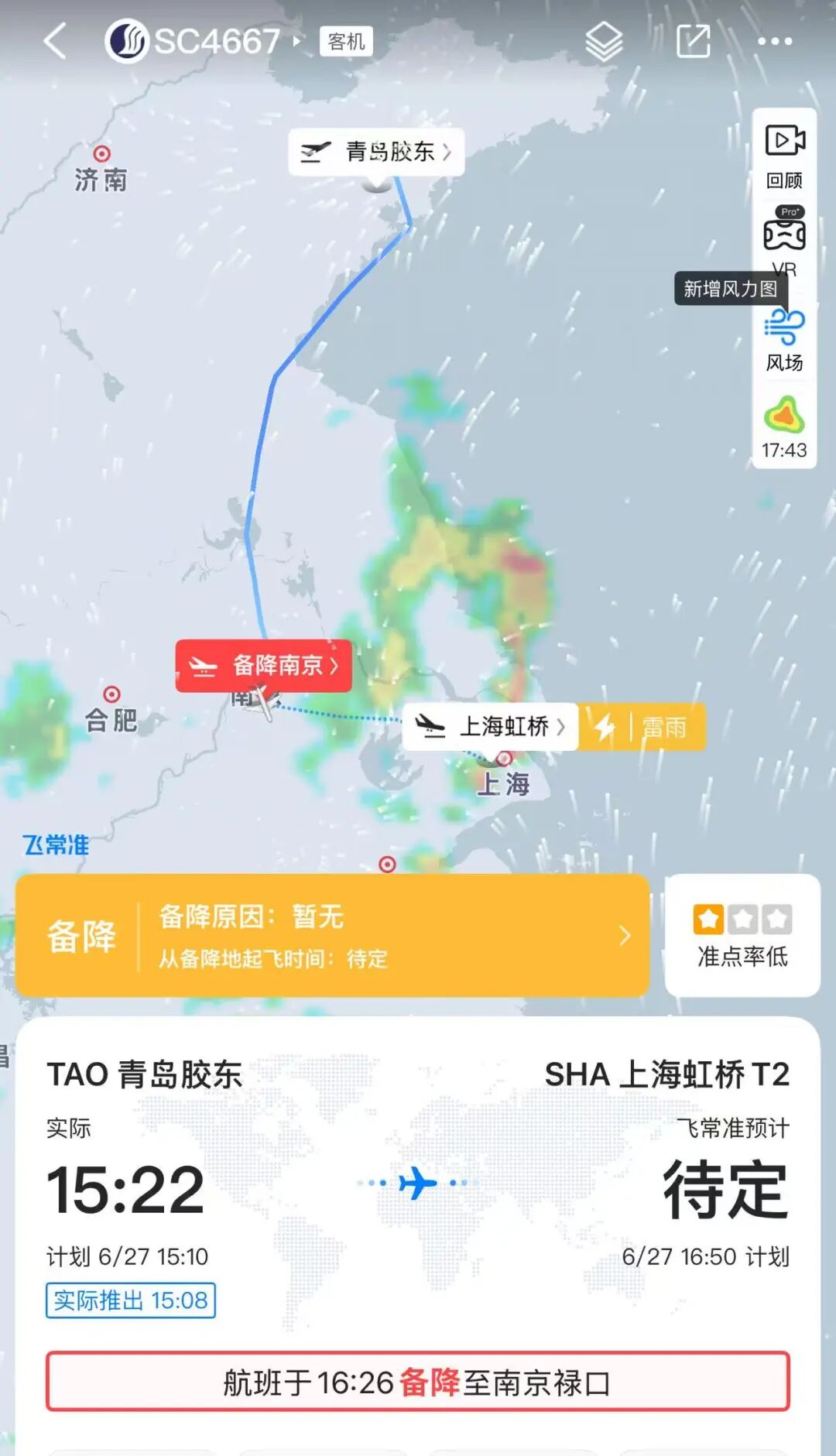 山东航空一航班机械故障备降南京