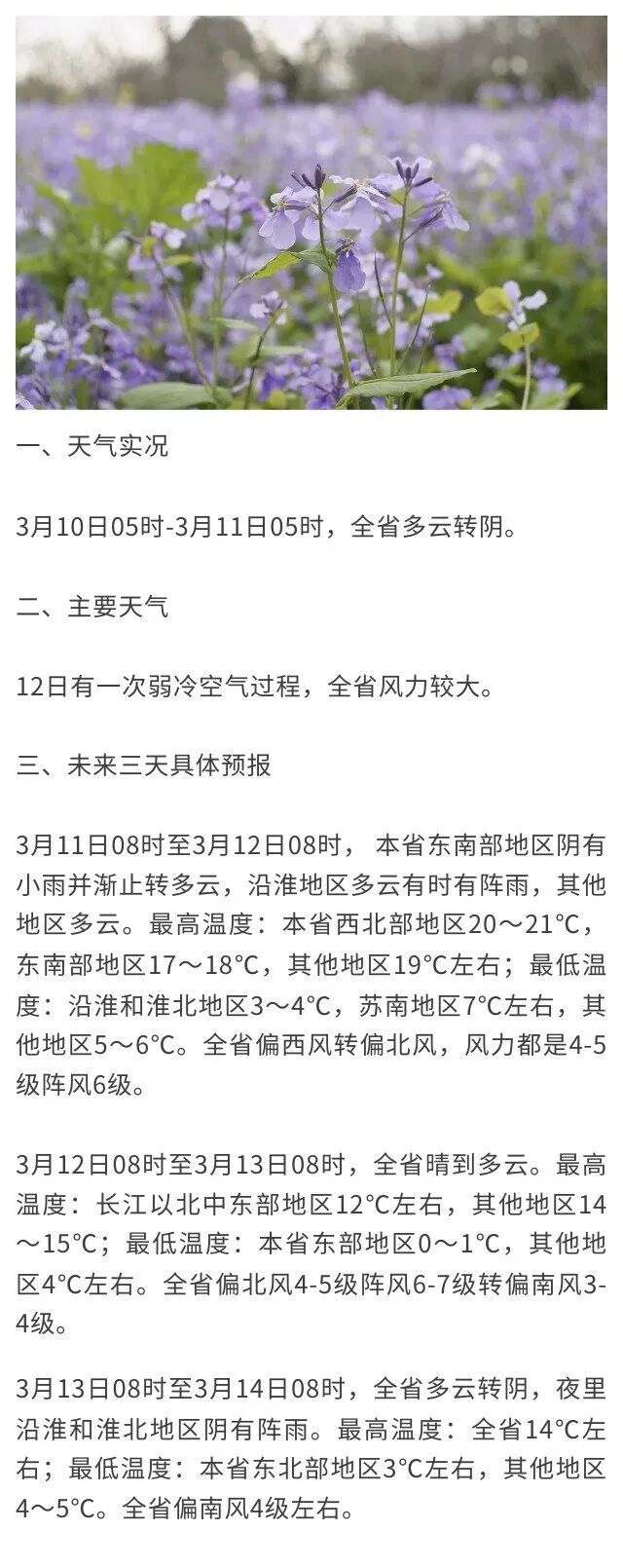 南京短期天气预报南京市气象台3月11日5时发布全市天气预报全市今天